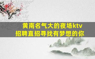 金昌夜总会招聘